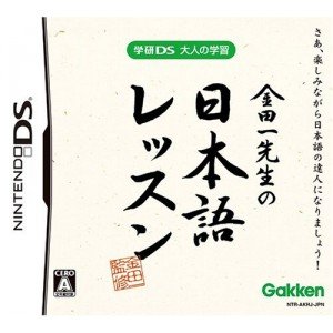 Amazon | 学研DS 大人の学習 金田一先生の日本語レッスン | ゲームソフト